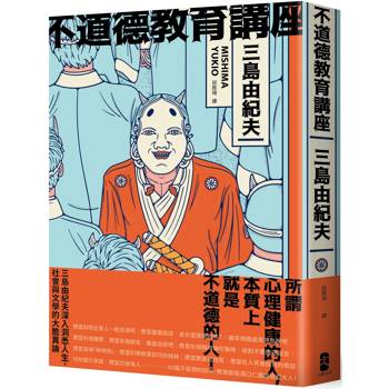 【電子書】不道德教育講座