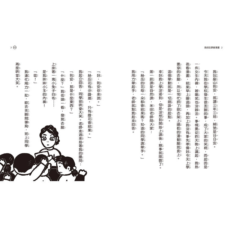 晴天豬爆笑故事集4:我的肚臍變漫畫 晴天豬爆笑故事集4:我的肚臍變漫畫