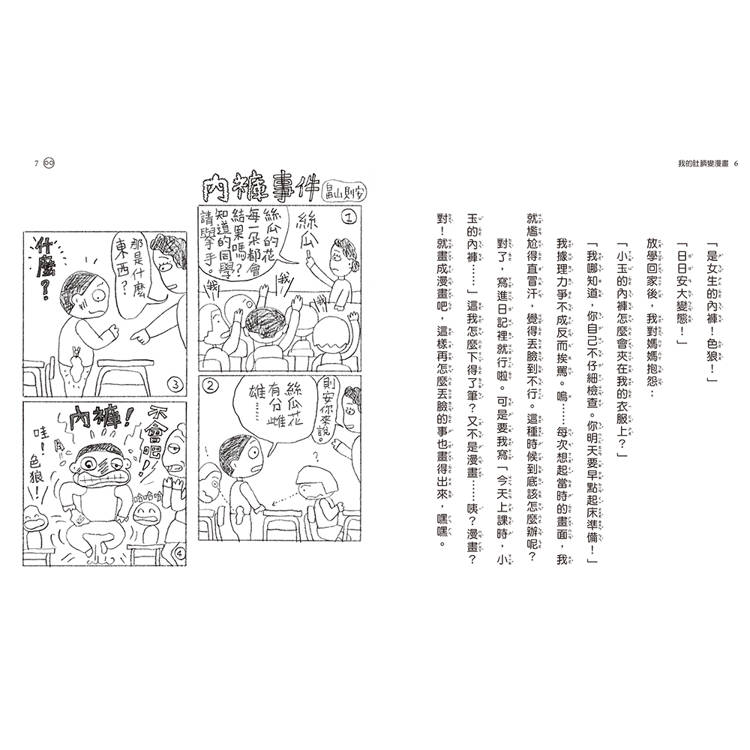 晴天豬爆笑故事集4:我的肚臍變漫畫 晴天豬爆笑故事集4:我的肚臍變漫畫