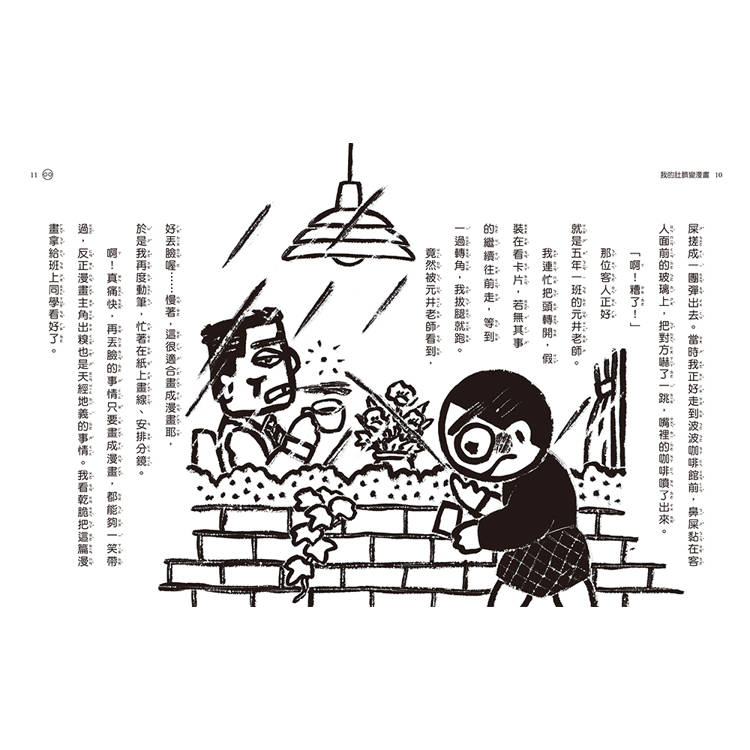 晴天豬爆笑故事集4:我的肚臍變漫畫 晴天豬爆笑故事集4:我的肚臍變漫畫