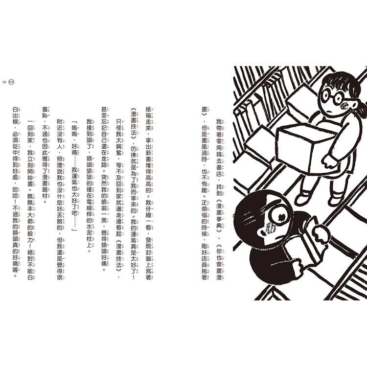 晴天豬爆笑故事集4:我的肚臍變漫畫 晴天豬爆笑故事集4:我的肚臍變漫畫