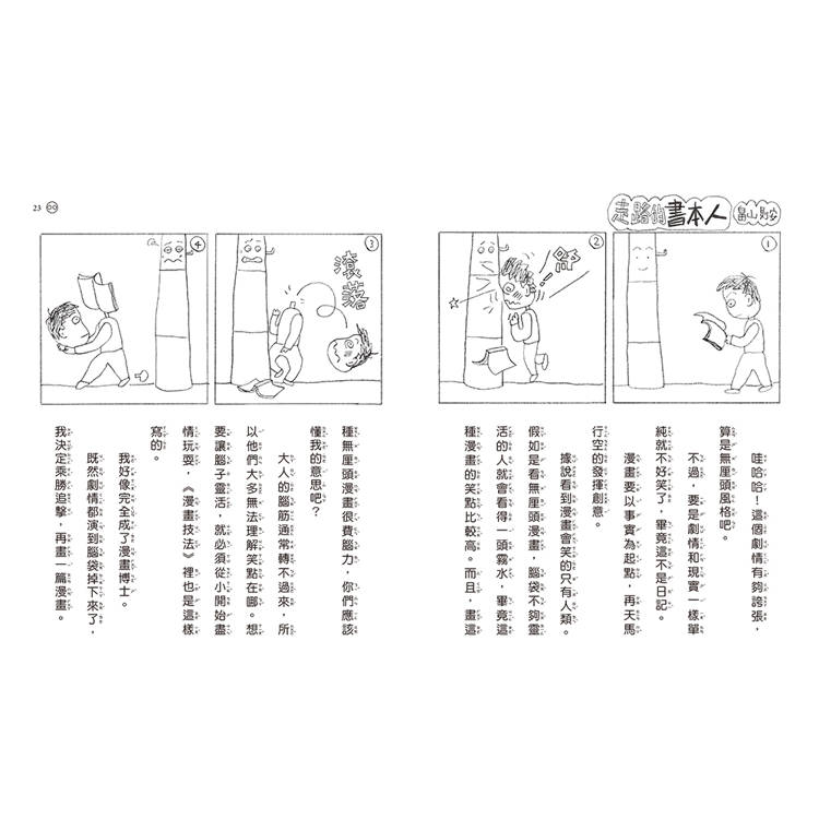 晴天豬爆笑故事集4:我的肚臍變漫畫 晴天豬爆笑故事集4:我的肚臍變漫畫