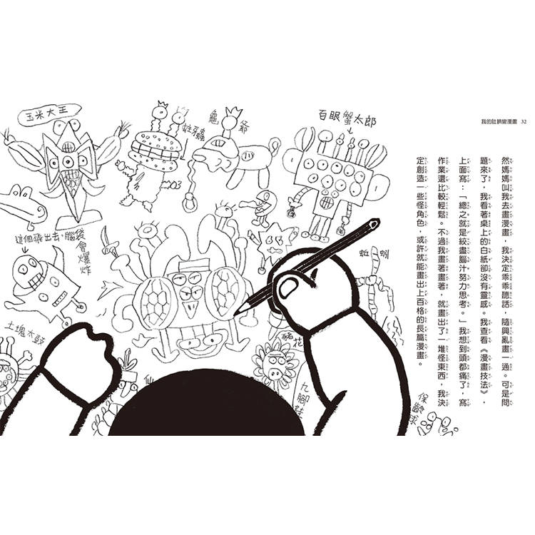 晴天豬爆笑故事集4:我的肚臍變漫畫 晴天豬爆笑故事集4:我的肚臍變漫畫