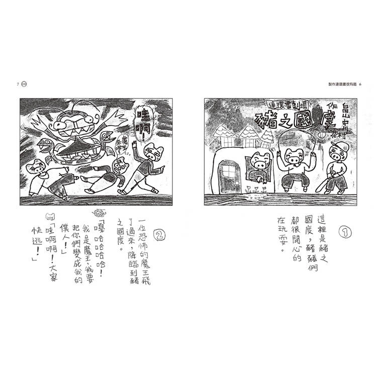 晴天豬爆笑故事集3+4(二冊):《有時候我是豬》、《我的肚臍變漫畫》 晴天豬爆笑故事集3+4(二冊):《有時候我是豬》、《我的肚臍變漫畫》