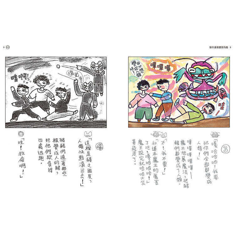 晴天豬爆笑故事集3+4(二冊):《有時候我是豬》、《我的肚臍變漫畫》 晴天豬爆笑故事集3+4(二冊):《有時候我是豬》、《我的肚臍變漫畫》