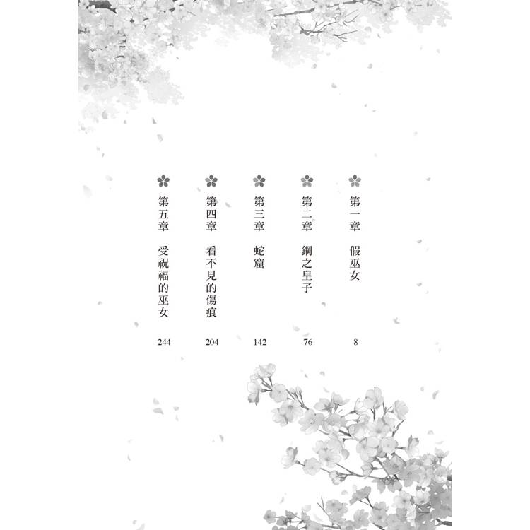 朱華姬的親衛全2冊【《後宮之烏》原點之作,套書限定!加贈繁中版獨家特典海報】 朱華姬的親衛全2冊【《後宮之烏》原點之作,套書限定!加贈繁中版獨家特典海報】