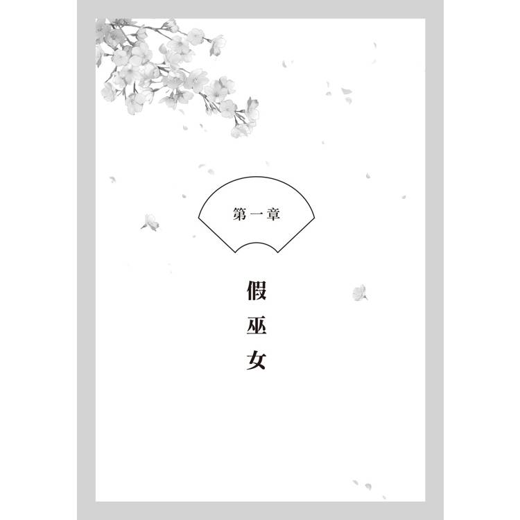 朱華姬的親衛全2冊【《後宮之烏》原點之作,套書限定!加贈繁中版獨家特典海報】 朱華姬的親衛全2冊【《後宮之烏》原點之作,套書限定!加贈繁中版獨家特典海報】