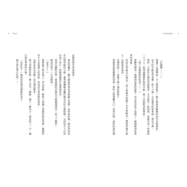 朱華姬的親衛全2冊【《後宮之烏》原點之作,套書限定!加贈繁中版獨家特典海報】 朱華姬的親衛全2冊【《後宮之烏》原點之作,套書限定!加贈繁中版獨家特典海報】