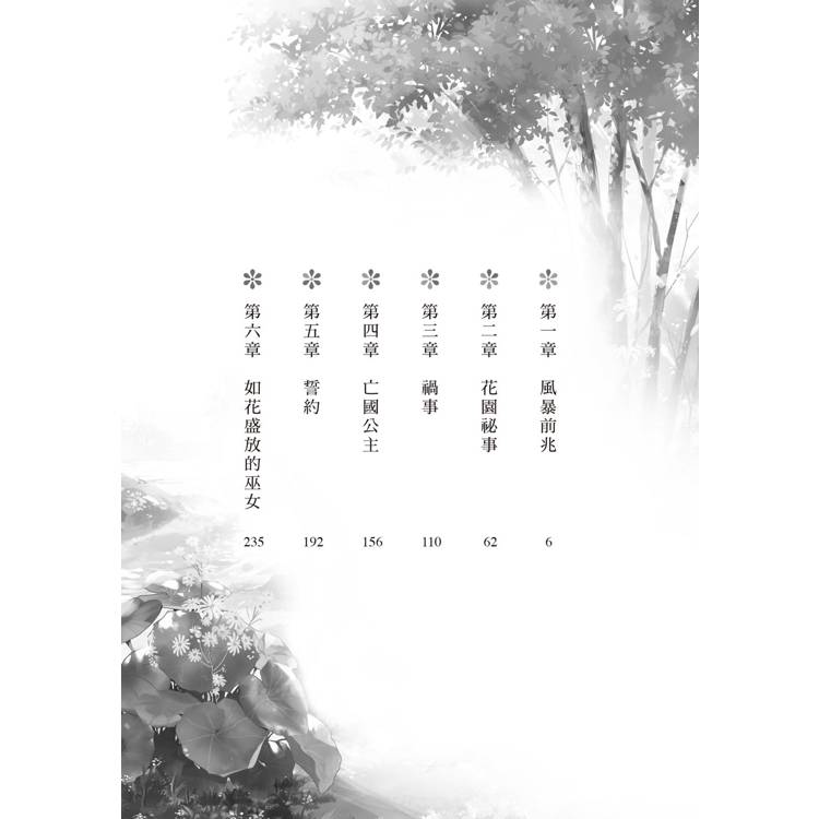 朱華姬的親衛全2冊【《後宮之烏》原點之作,套書限定!加贈繁中版獨家特典海報】 朱華姬的親衛全2冊【《後宮之烏》原點之作,套書限定!加贈繁中版獨家特典海報】