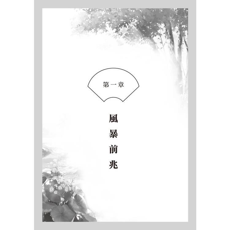 朱華姬的親衛全2冊【《後宮之烏》原點之作,套書限定!加贈繁中版獨家特典海報】 朱華姬的親衛全2冊【《後宮之烏》原點之作,套書限定!加贈繁中版獨家特典海報】
