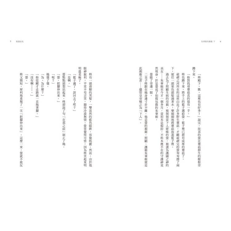 朱華姬的親衛全2冊【《後宮之烏》原點之作,套書限定!加贈繁中版獨家特典海報】 朱華姬的親衛全2冊【《後宮之烏》原點之作,套書限定!加贈繁中版獨家特典海報】