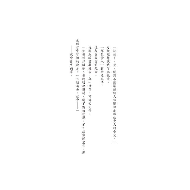 朱華姬的親衛 上:天降巫女【《後宮之烏》原點之作】 朱華姬的親衛 上:天降巫女【《後宮之烏》原點之作】