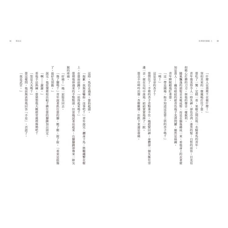 朱華姬的親衛 上:天降巫女【《後宮之烏》原點之作】 朱華姬的親衛 上:天降巫女【《後宮之烏》原點之作】