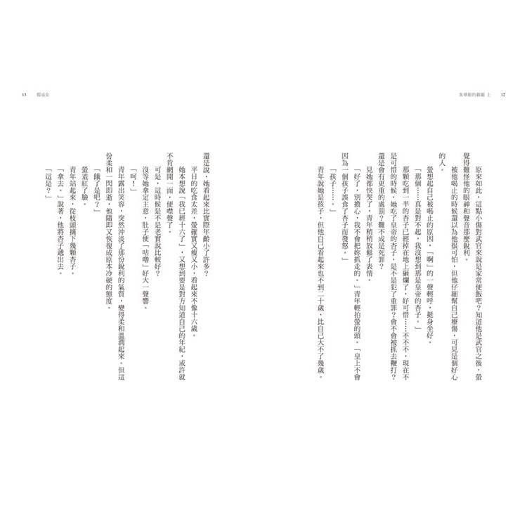朱華姬的親衛 上:天降巫女【《後宮之烏》原點之作】 朱華姬的親衛 上:天降巫女【《後宮之烏》原點之作】
