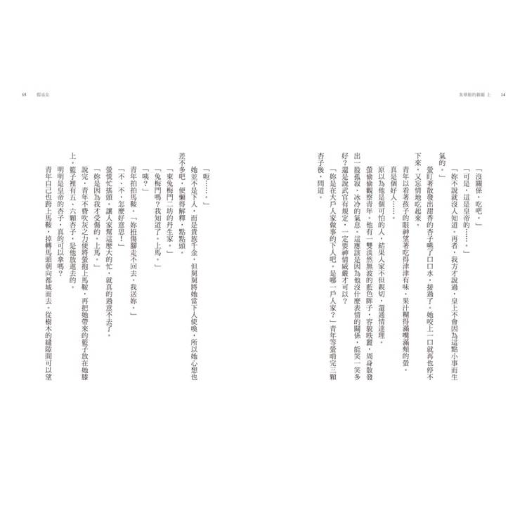 朱華姬的親衛 上:天降巫女【《後宮之烏》原點之作】 朱華姬的親衛 上:天降巫女【《後宮之烏》原點之作】
