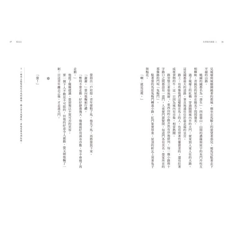 朱華姬的親衛 上:天降巫女【《後宮之烏》原點之作】 朱華姬的親衛 上:天降巫女【《後宮之烏》原點之作】