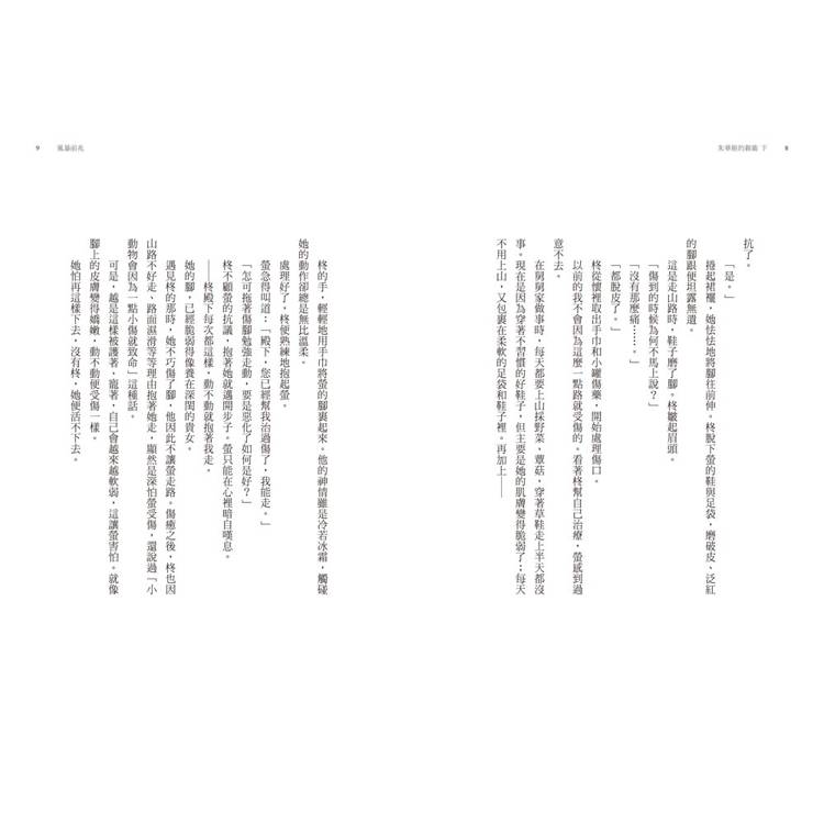 朱華姬的親衛 下:光影相依【《後宮之烏》原點之作】 朱華姬的親衛 下:光影相依【《後宮之烏》原點之作】