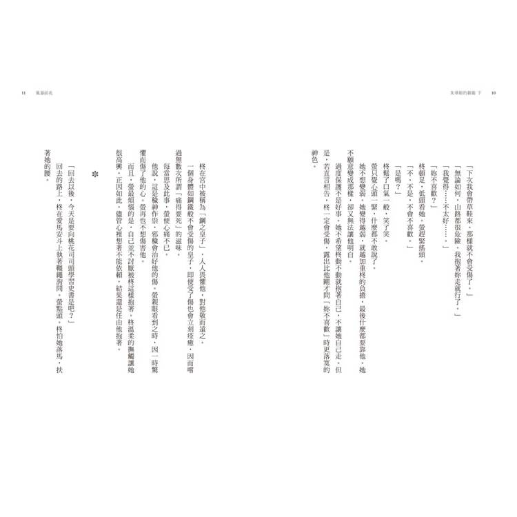朱華姬的親衛 下:光影相依【《後宮之烏》原點之作】 朱華姬的親衛 下:光影相依【《後宮之烏》原點之作】