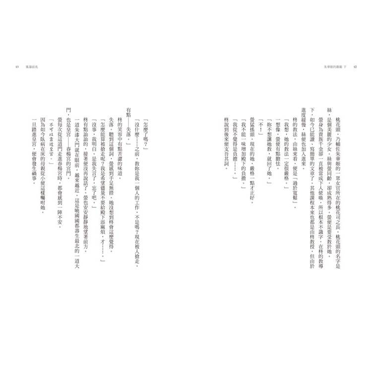 朱華姬的親衛 下:光影相依【《後宮之烏》原點之作】 朱華姬的親衛 下:光影相依【《後宮之烏》原點之作】