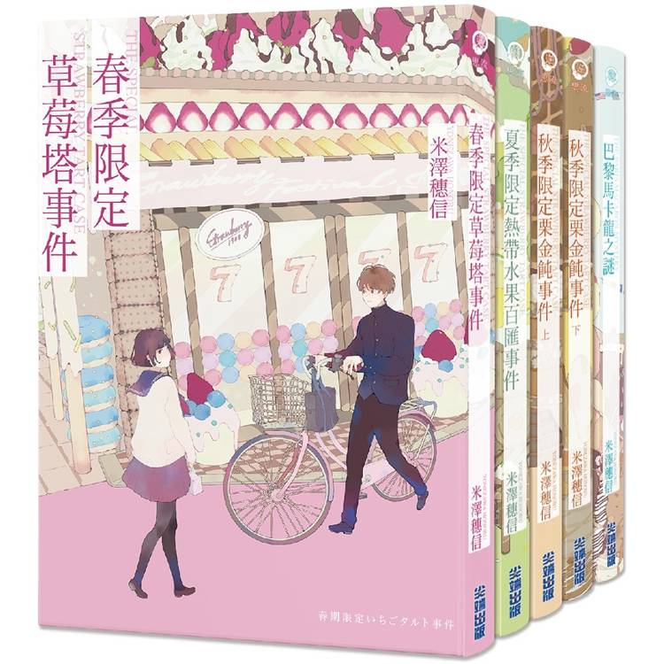 《小市民系列》收藏套書【金石堂、博客來熱銷】