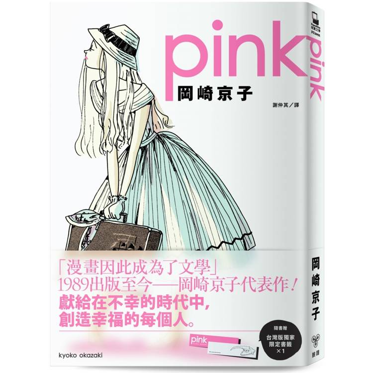 pink(首刷附贈台灣限定紀念書籤)【金石堂、博客來熱銷】