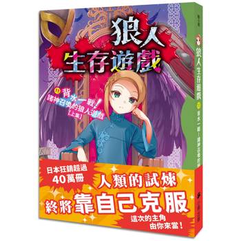 狼人生存遊戲11:背水一戰!諸神召喚的狼人遊戲【上集】 狼人生存遊戲11:背水一戰!諸神召喚的狼人遊戲【上集】