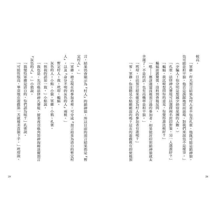 狼人生存遊戲12:背水一戰!諸神召喚的狼人遊戲【下集】 狼人生存遊戲12:背水一戰!諸神召喚的狼人遊戲【下集】
