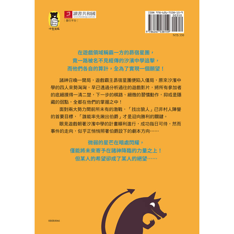 狼人生存遊戲12:背水一戰!諸神召喚的狼人遊戲【下集】 狼人生存遊戲12:背水一戰!諸神召喚的狼人遊戲【下集】