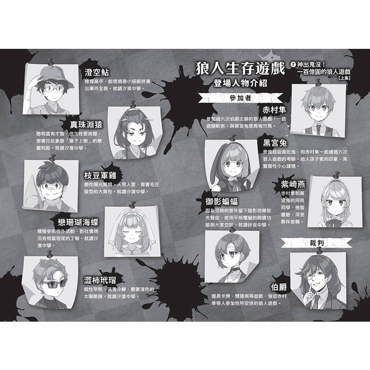 「狼人生存遊戲」系列【第2輯】(6-10集,共五冊) 「狼人生存遊戲」系列【第2輯】(6-10集,共五冊)