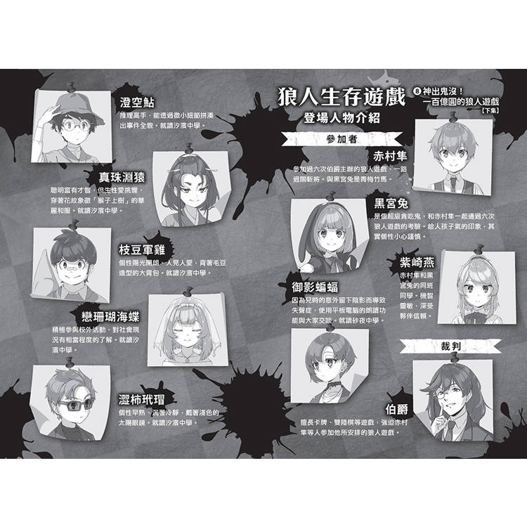 「狼人生存遊戲」系列【第2輯】(6-10集,共五冊) 「狼人生存遊戲」系列【第2輯】(6-10集,共五冊)