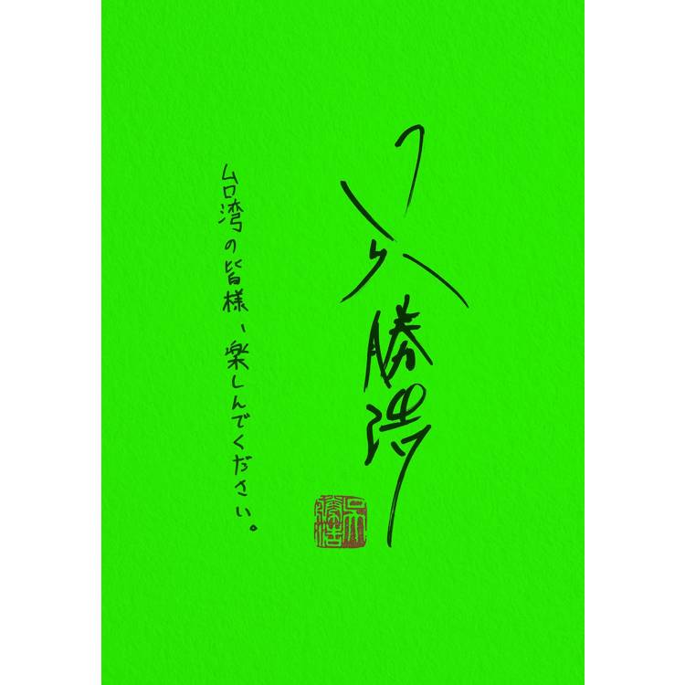 爆彈(日台獨家作者簽印扉頁版、2023日本兩大推理榜單高分奪冠之作!) 爆彈(日台獨家作者簽印扉頁版、2023日本兩大推理榜單高分奪冠之作!)