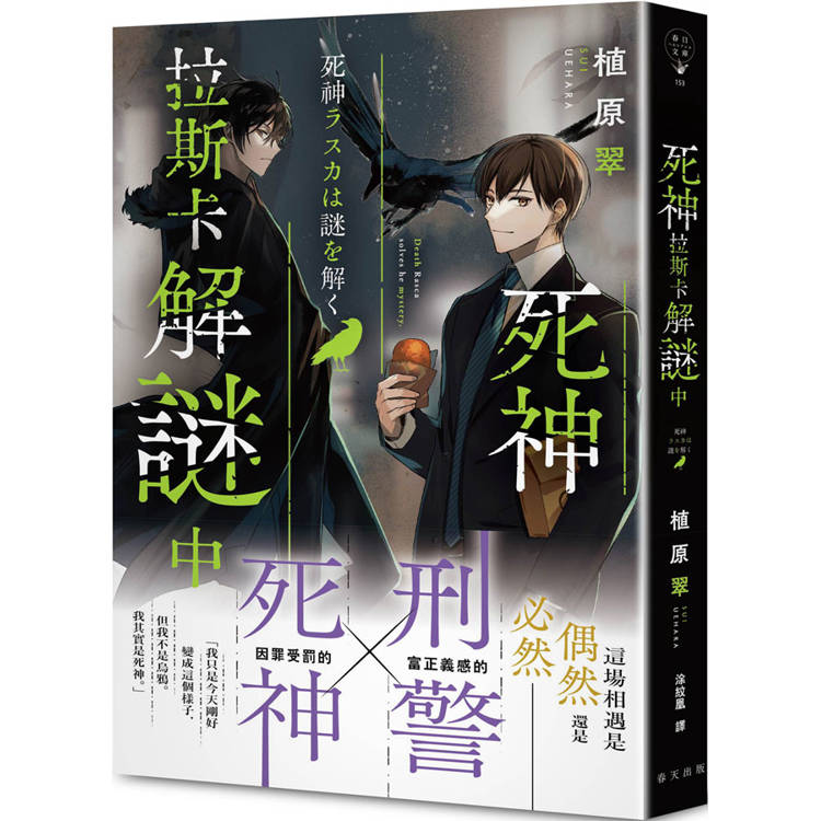 死神拉斯卡解謎中【金石堂、博客來熱銷】