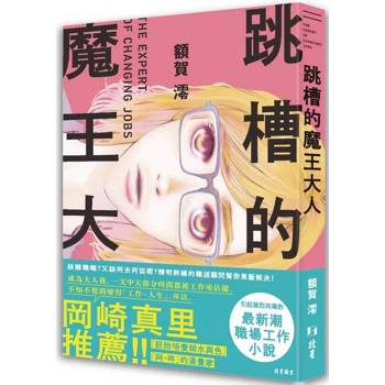 【電子書】跳槽的魔王大人