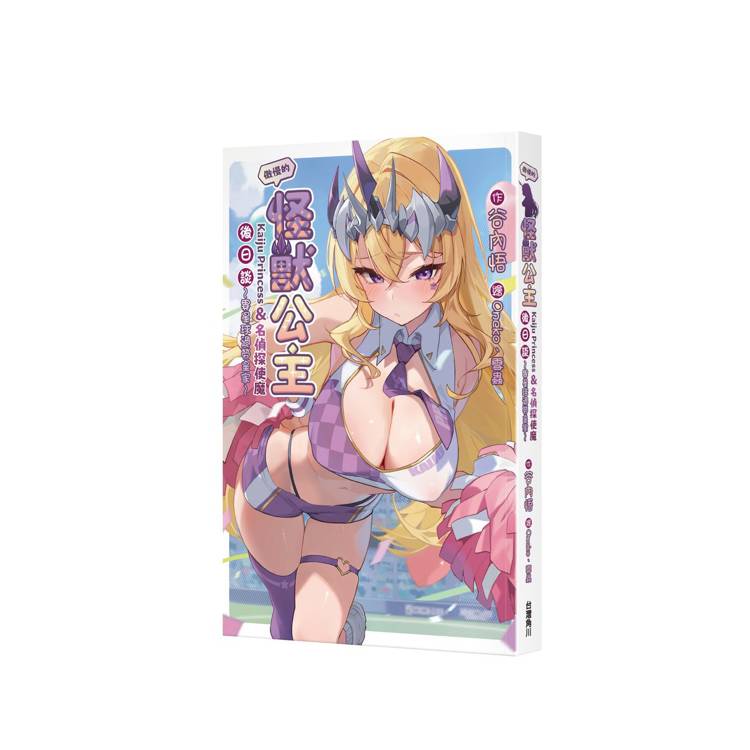 傲慢的怪獸公主與名偵探使魔後日談~異星球過勞皇家~(全) 傲慢的怪獸公主與名偵探使魔後日談~異星球過勞皇家~(全)