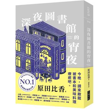 【電子書】深夜圖書館的宵夜