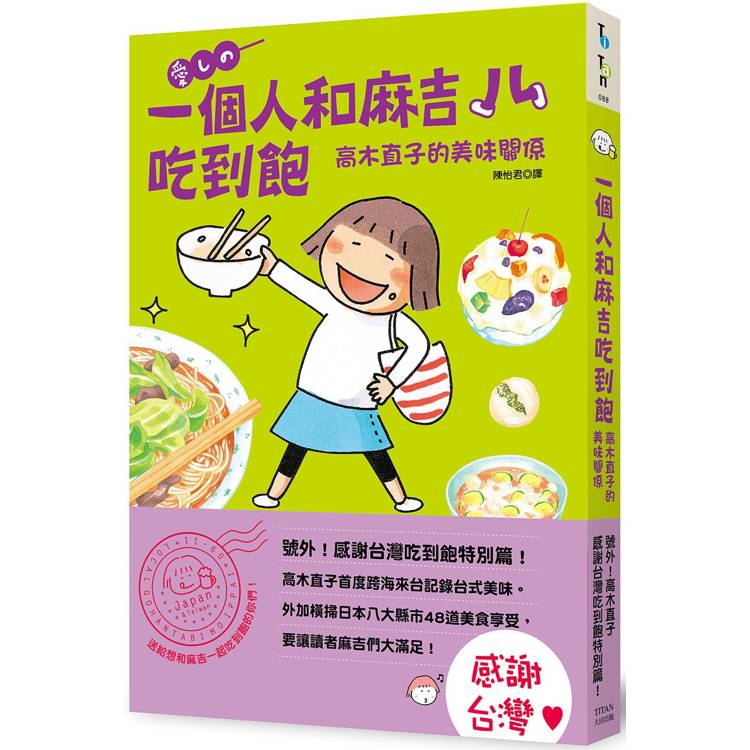 一個人和麻吉吃到飽 一個人和麻吉吃到飽