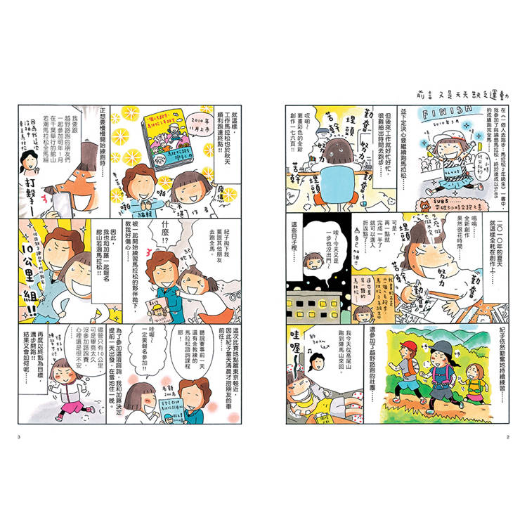 一個人邊跑邊吃:高木直子呷飽飽馬拉松之旅(貼好貼滿贈品版) 一個人邊跑邊吃:高木直子呷飽飽馬拉松之旅(貼好貼滿贈品版)