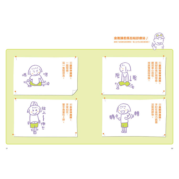 一個人邊跑邊吃:高木直子呷飽飽馬拉松之旅(貼好貼滿贈品版) 一個人邊跑邊吃:高木直子呷飽飽馬拉松之旅(貼好貼滿贈品版)