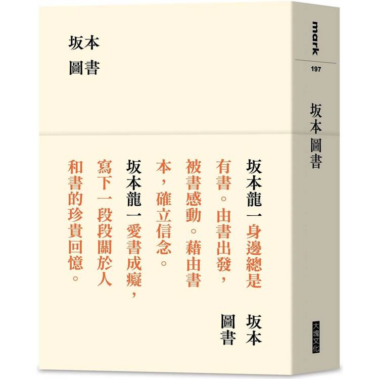 坂本圖書【金石堂、博客來熱銷】