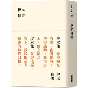 【電子書】坂本圖書