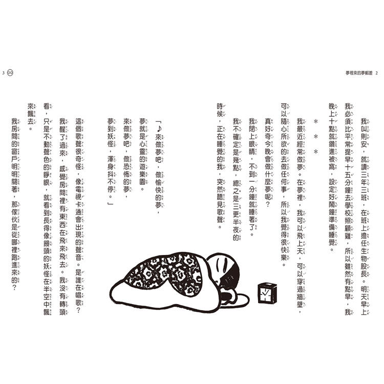 晴天豬爆笑故事集5:夢裡來的夢郵差 晴天豬爆笑故事集5:夢裡來的夢郵差