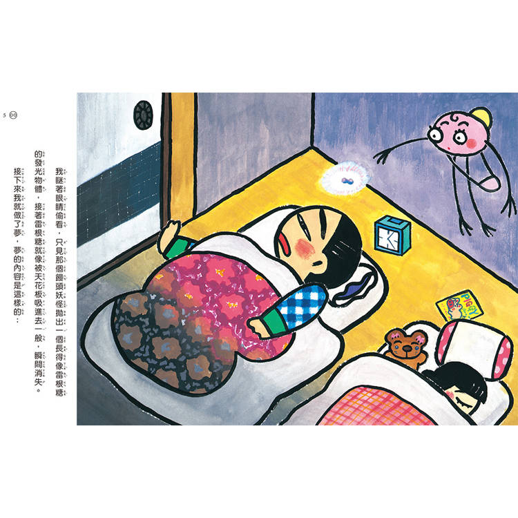 晴天豬爆笑故事集5:夢裡來的夢郵差 晴天豬爆笑故事集5:夢裡來的夢郵差