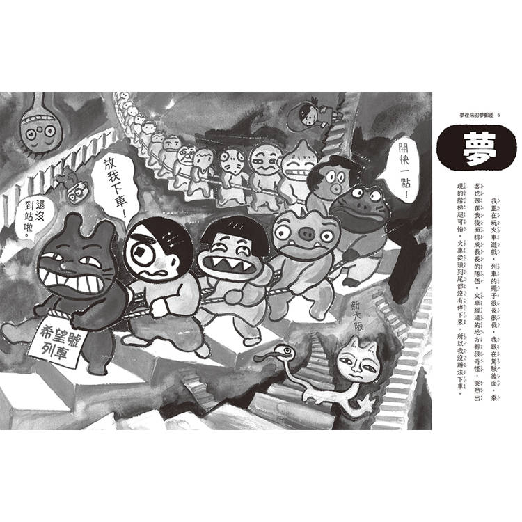 晴天豬爆笑故事集5:夢裡來的夢郵差 晴天豬爆笑故事集5:夢裡來的夢郵差