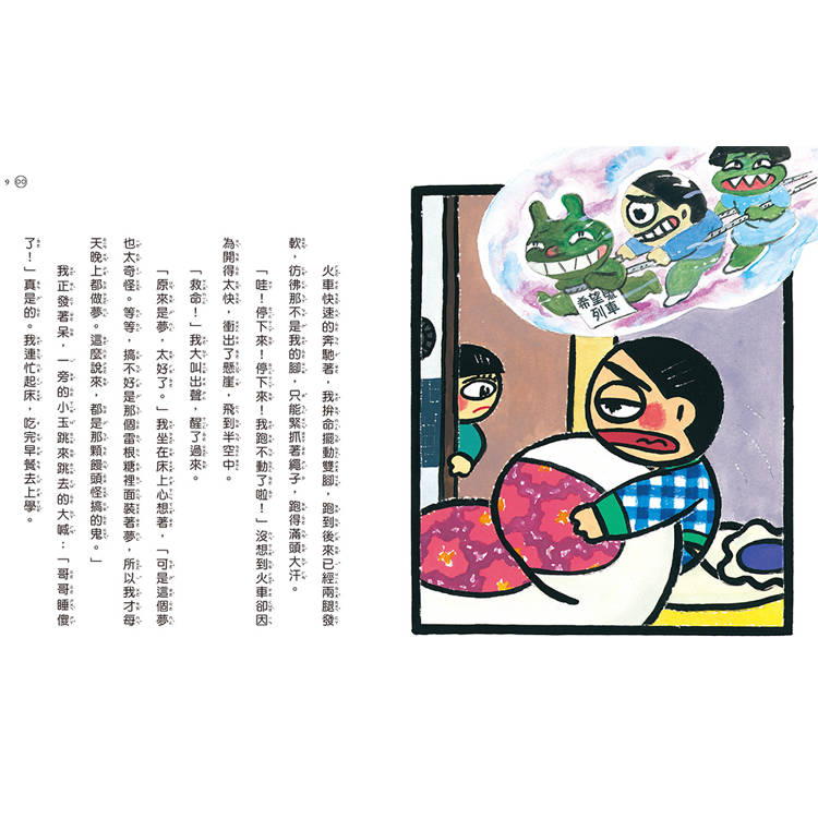 晴天豬爆笑故事集5:夢裡來的夢郵差 晴天豬爆笑故事集5:夢裡來的夢郵差