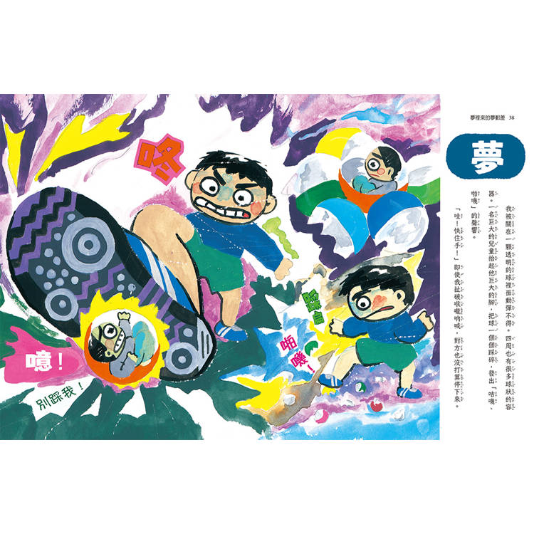 晴天豬爆笑故事集5:夢裡來的夢郵差 晴天豬爆笑故事集5:夢裡來的夢郵差