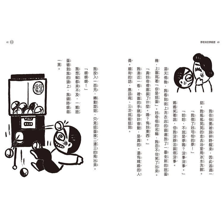 晴天豬爆笑故事集5:夢裡來的夢郵差 晴天豬爆笑故事集5:夢裡來的夢郵差