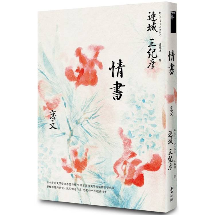 【電子書】情書 【電子書】情書
