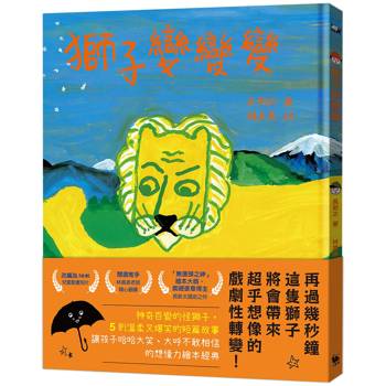 【電子書】獅子變變變