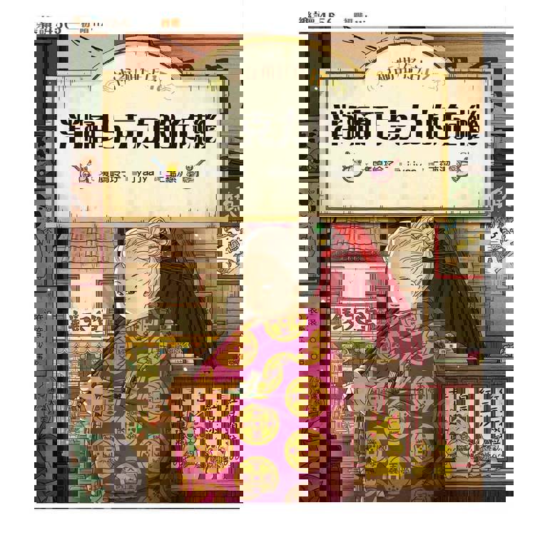 神奇柑仔店17:消痛巧克力的危機 神奇柑仔店17:消痛巧克力的危機