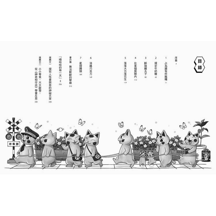 神奇柑仔店17:消痛巧克力的危機 神奇柑仔店17:消痛巧克力的危機